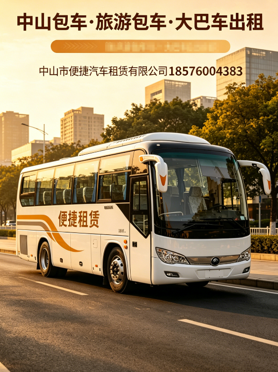 中山旅游包车大巴租赁 实景